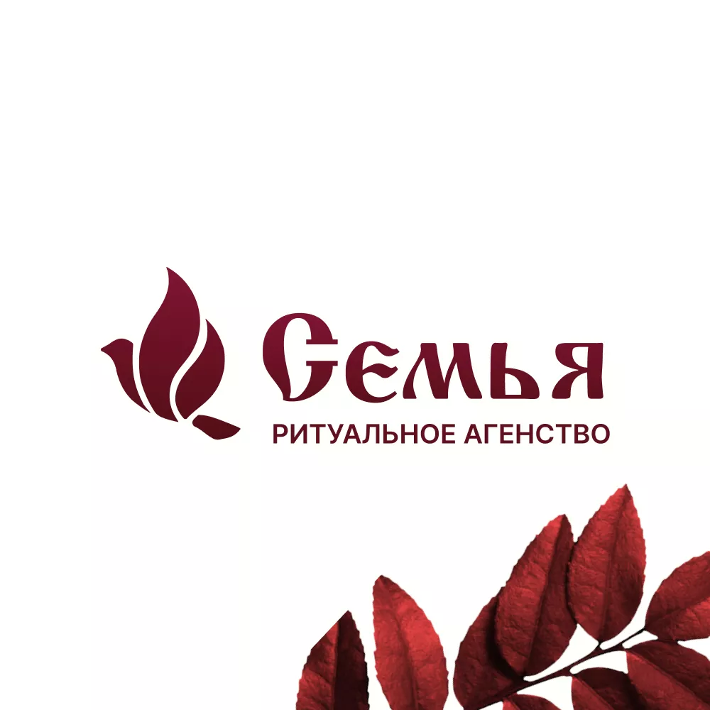Разработка логотипа и сайта в Нижнеудинске ритуальных услуг «Семья»