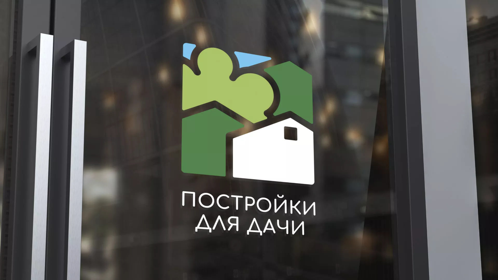 Разработка логотипа в Нижнеудинске для компании «Постройки для дачи»