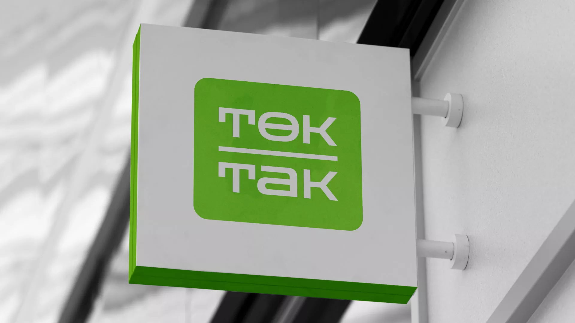Создание логотипа компании «Ток-Так» в Нижнеудинске
