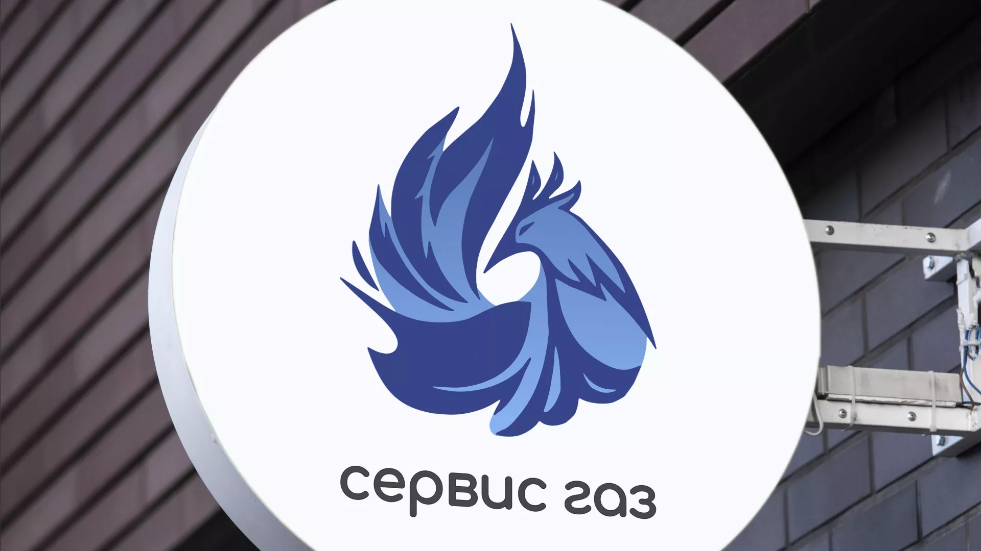 Создание логотипа «Сервис газ» в Нижнеудинске