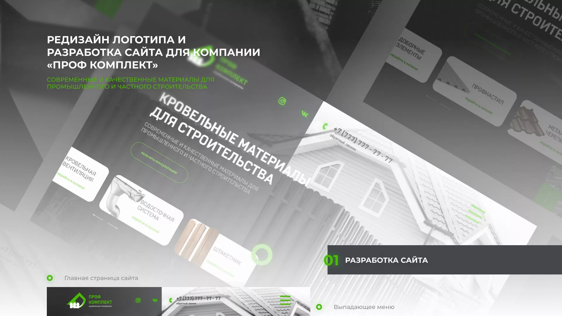 Создание сайта компании «Проф Комплект» в Нижнеудинске