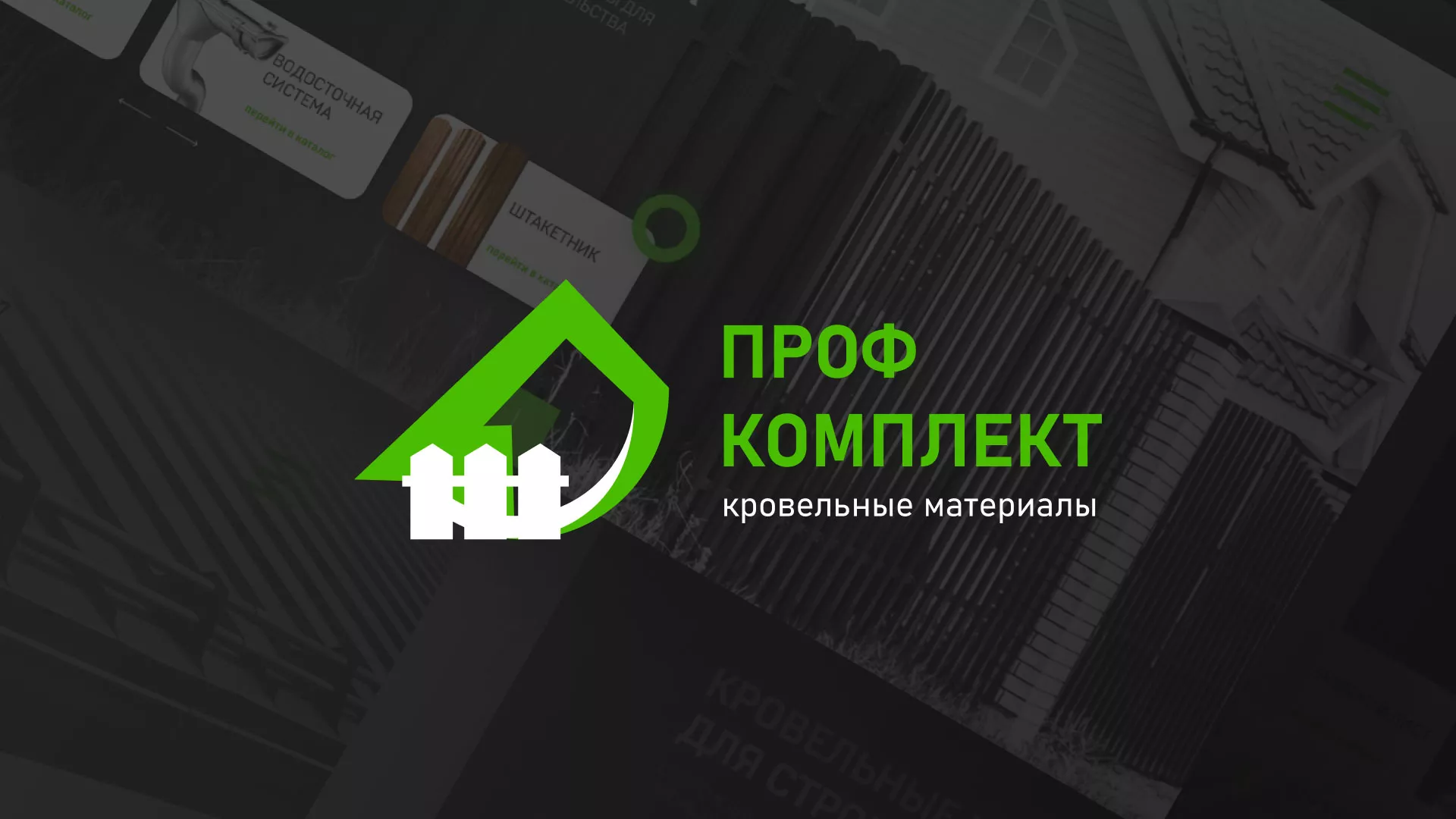 Создание сайта компании «Проф Комплект» в Нижнеудинске