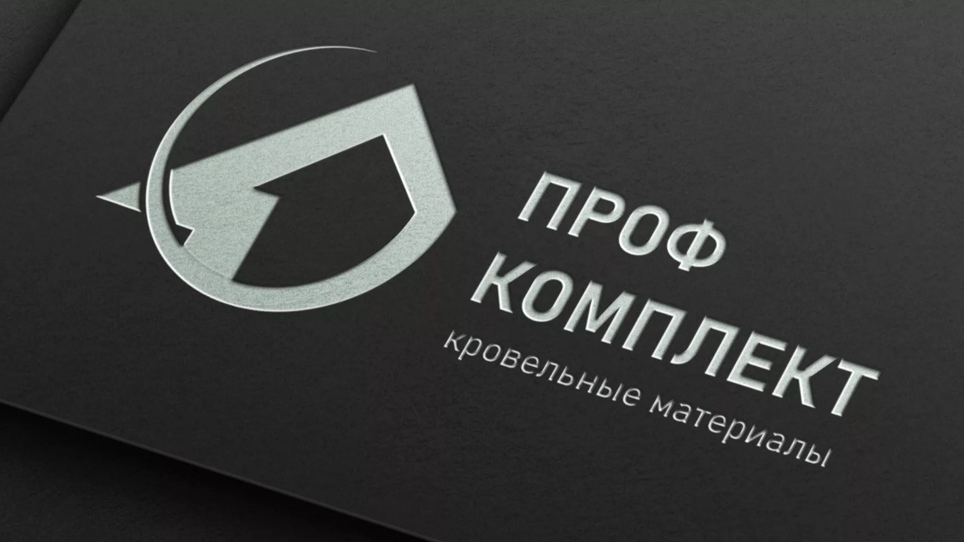 Разработка логотипа компании «Проф Комплект» в Нижнеудинске