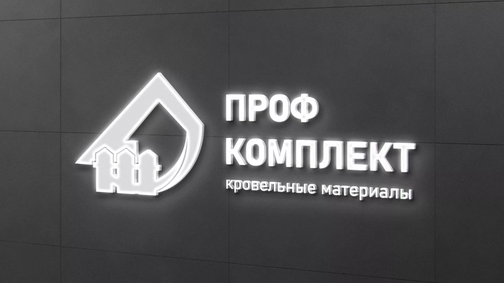 Разработка логотипа «Проф Комплект» в Нижнеудинске