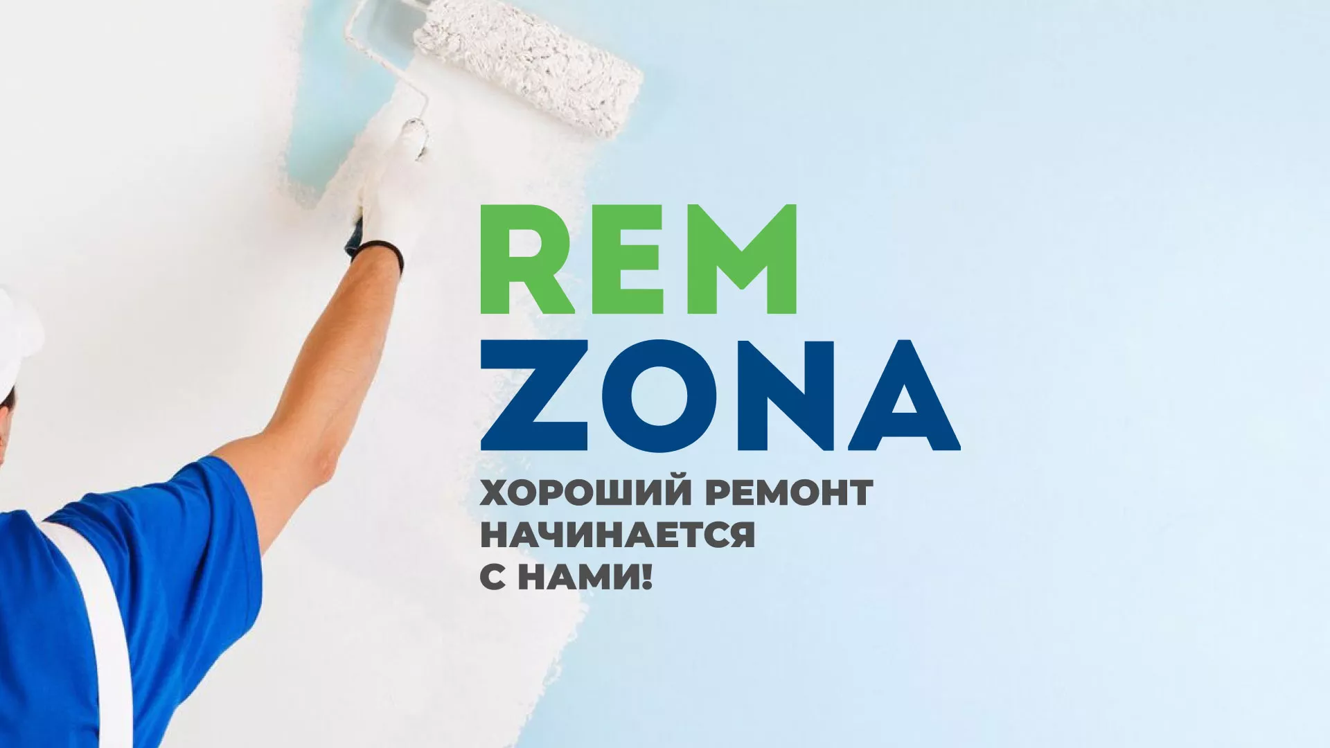 Разработка сайта компании «REMZONA» в Нижнеудинске