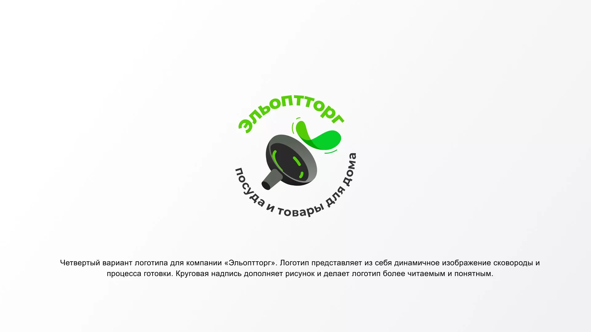 Разработка логотипа для компании по продаже посуды и товаров для дома в Нижнеудинске