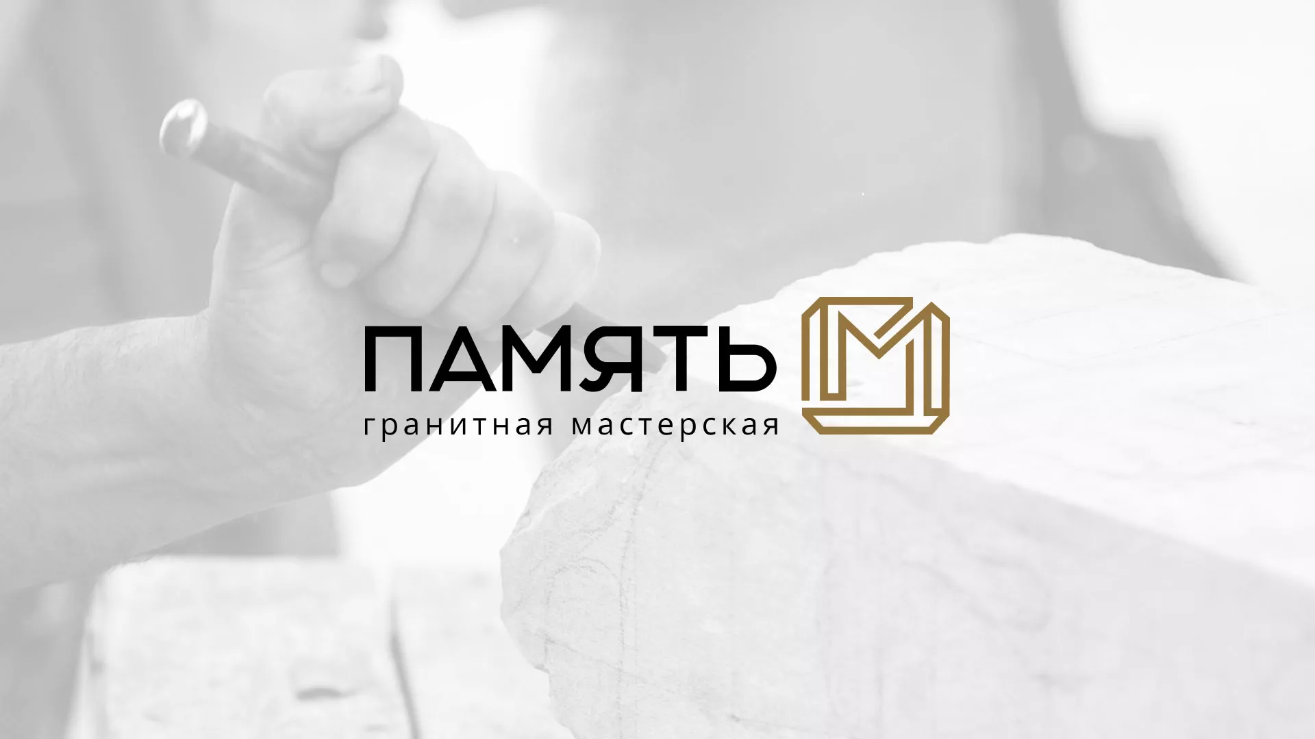 Разработка логотипа и сайта компании «Память-М» в Нижнеудинске