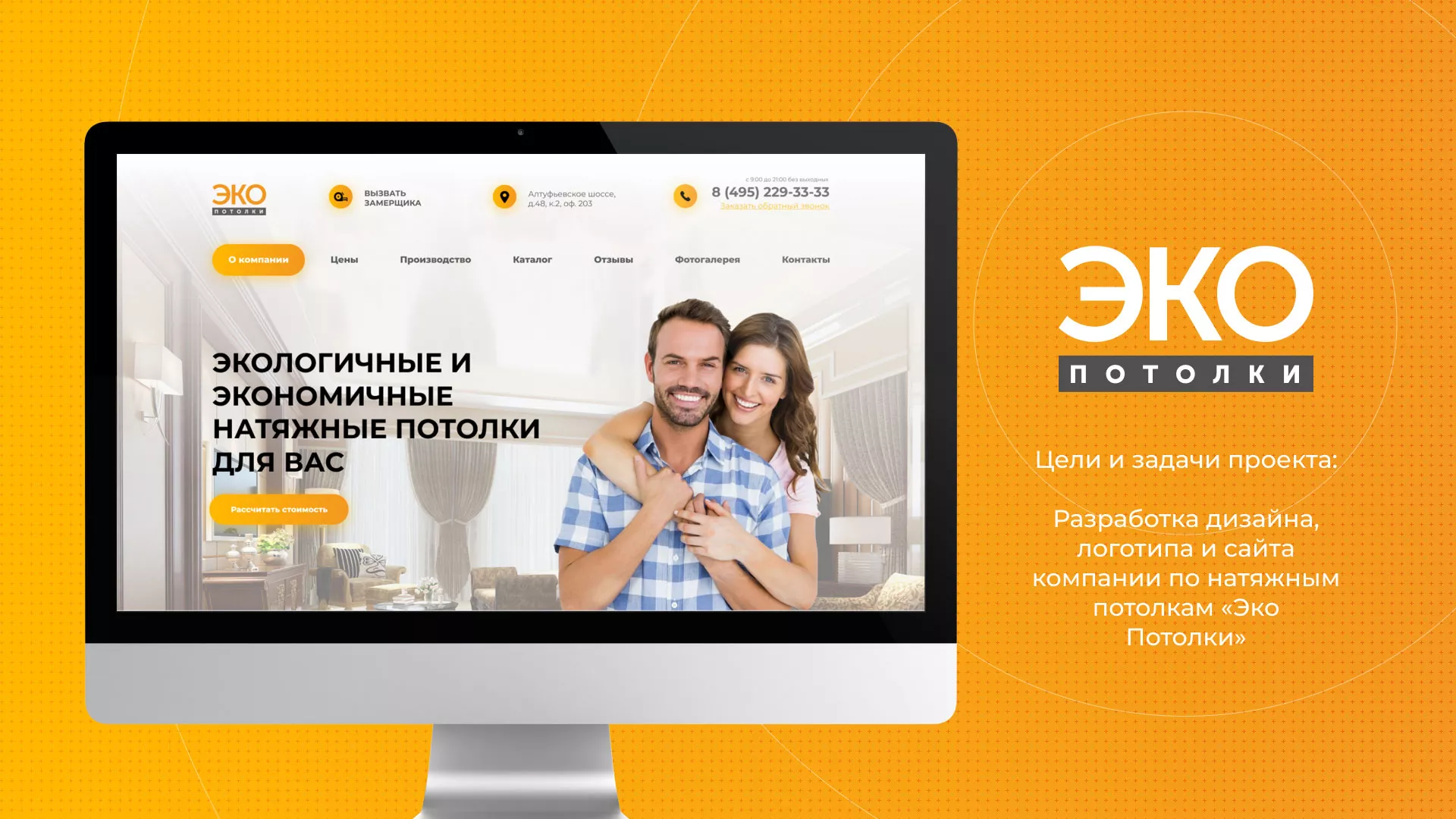Разработка сайта по натяжным потолкам «Эко Потолки» в Нижнеудинске