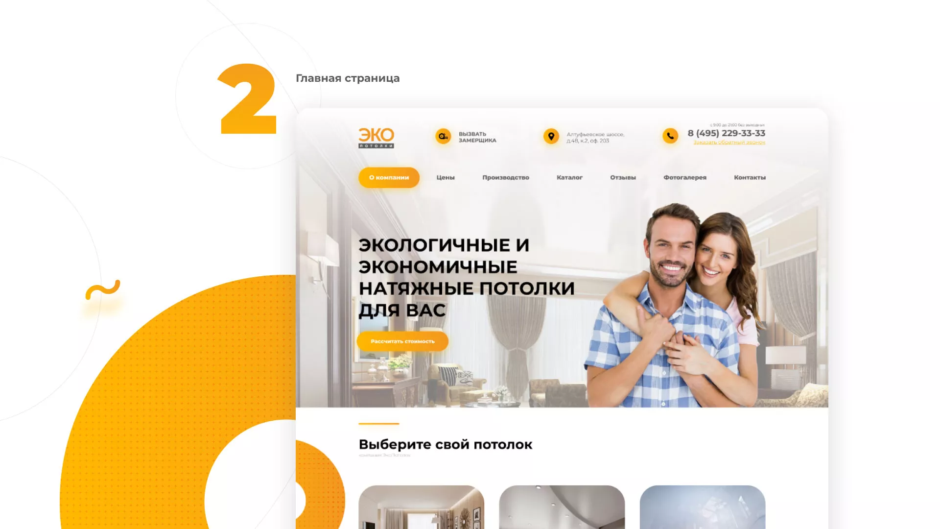 Разработка сайта по натяжным потолкам «Эко Потолки» в Нижнеудинске