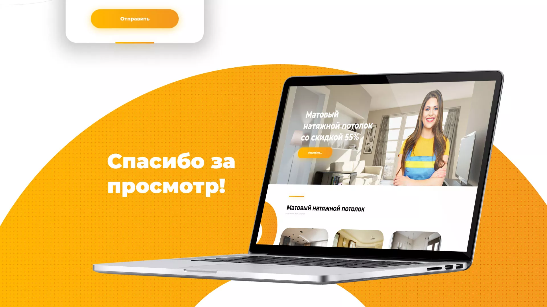Разработка сайта по натяжным потолкам «Эко Потолки» в Нижнеудинске