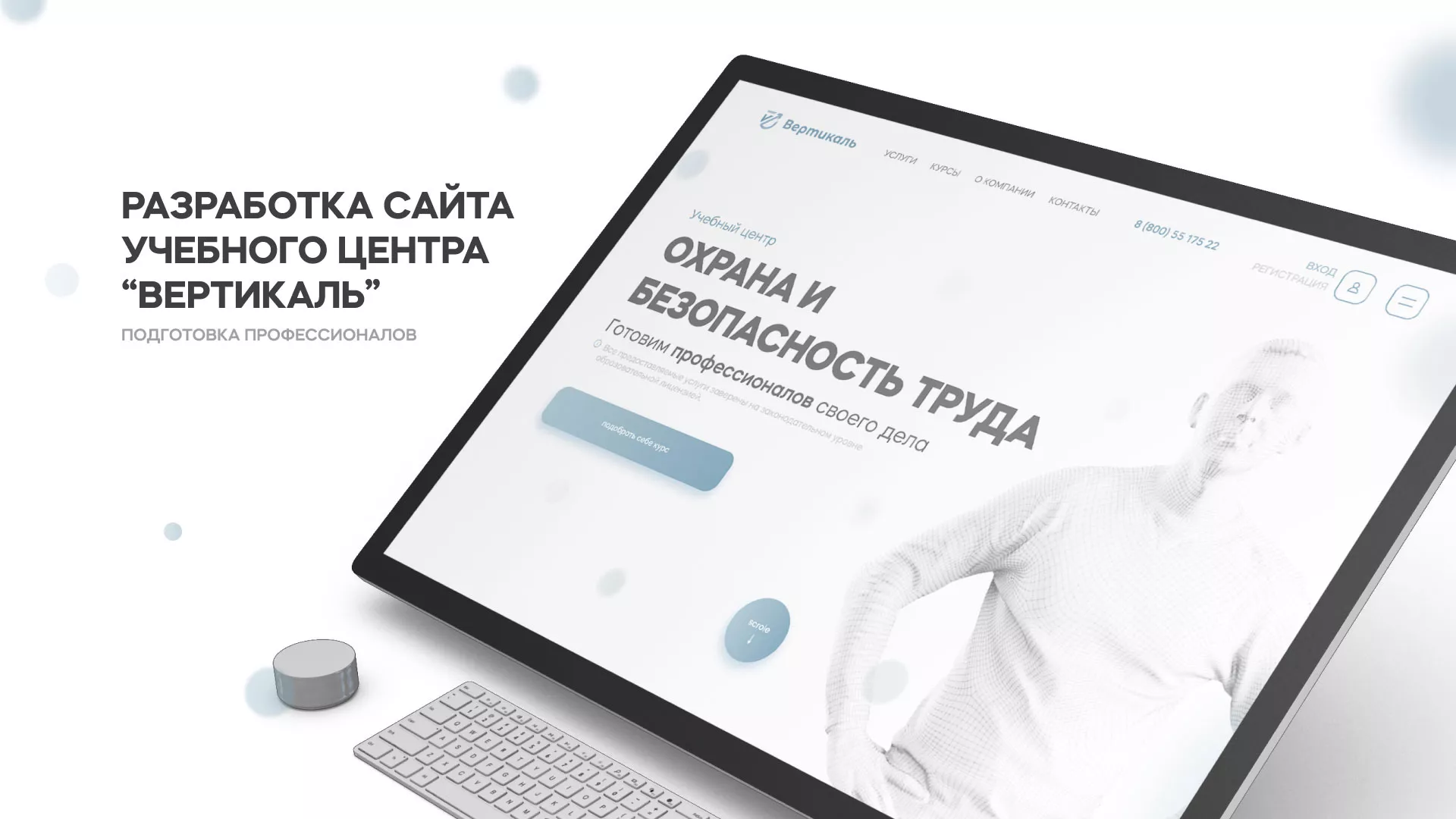 Создание сайта учебного центра «Вертикаль» в Нижнеудинске