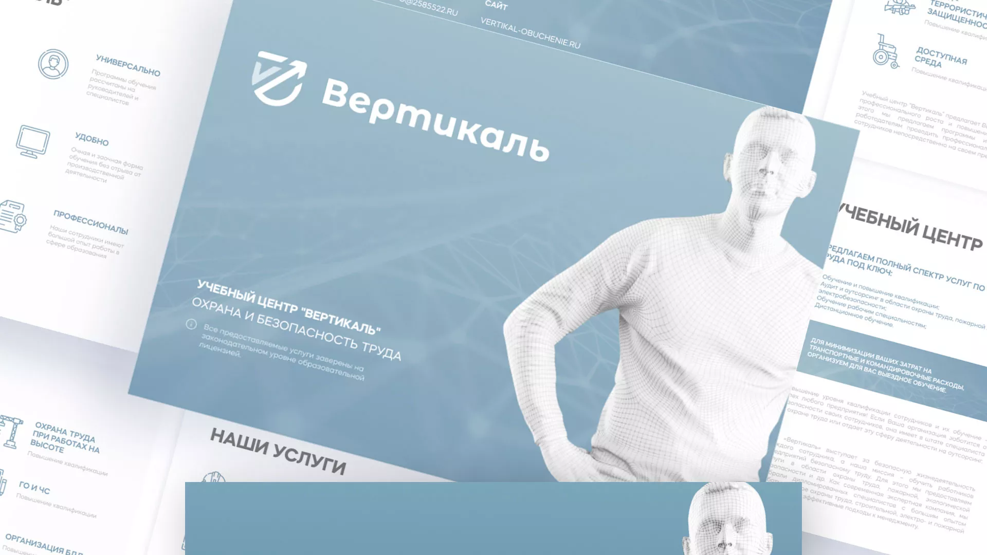 Разработка презентации для учебного центра «Вертикаль» в Нижнеудинске