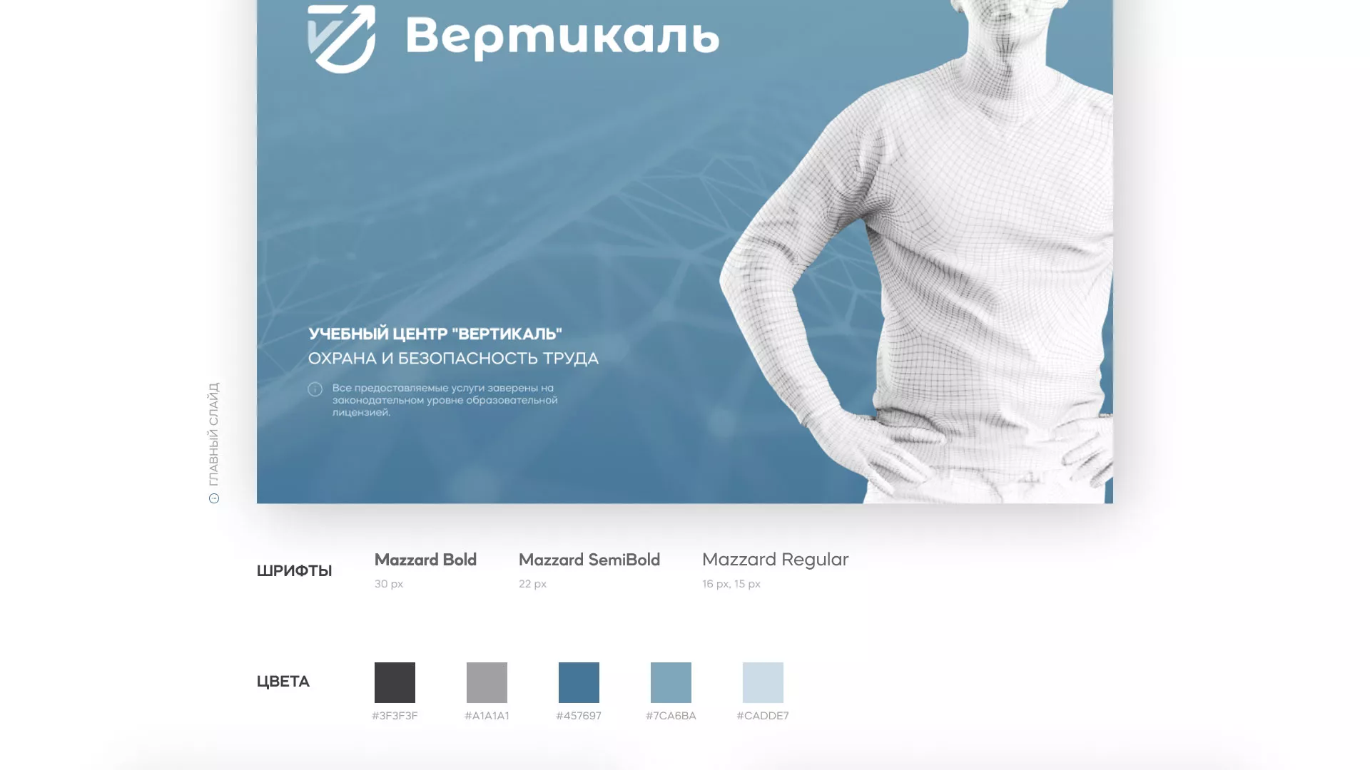 Разработка презентации для учебного центра «Вертикаль» в Нижнеудинске