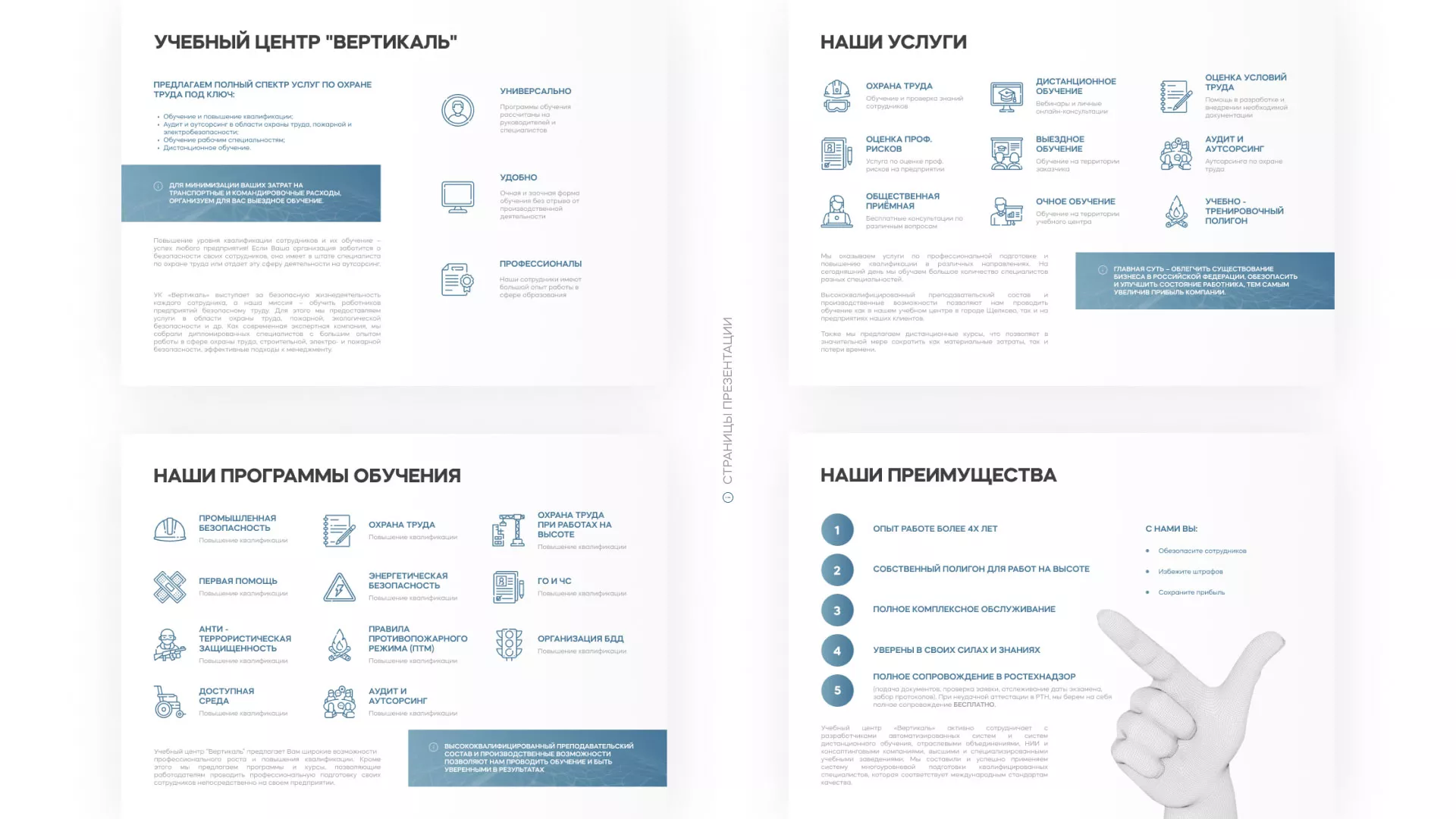 Разработка презентации для учебного центра «Вертикаль» в Нижнеудинске