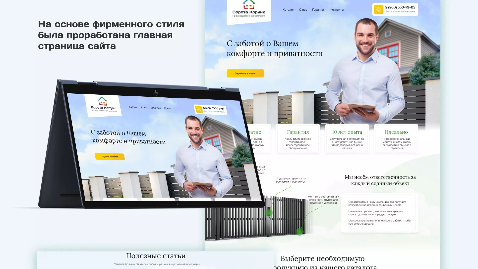 Разработка сайта производственной компании «Корунд» в Нижнеудинске