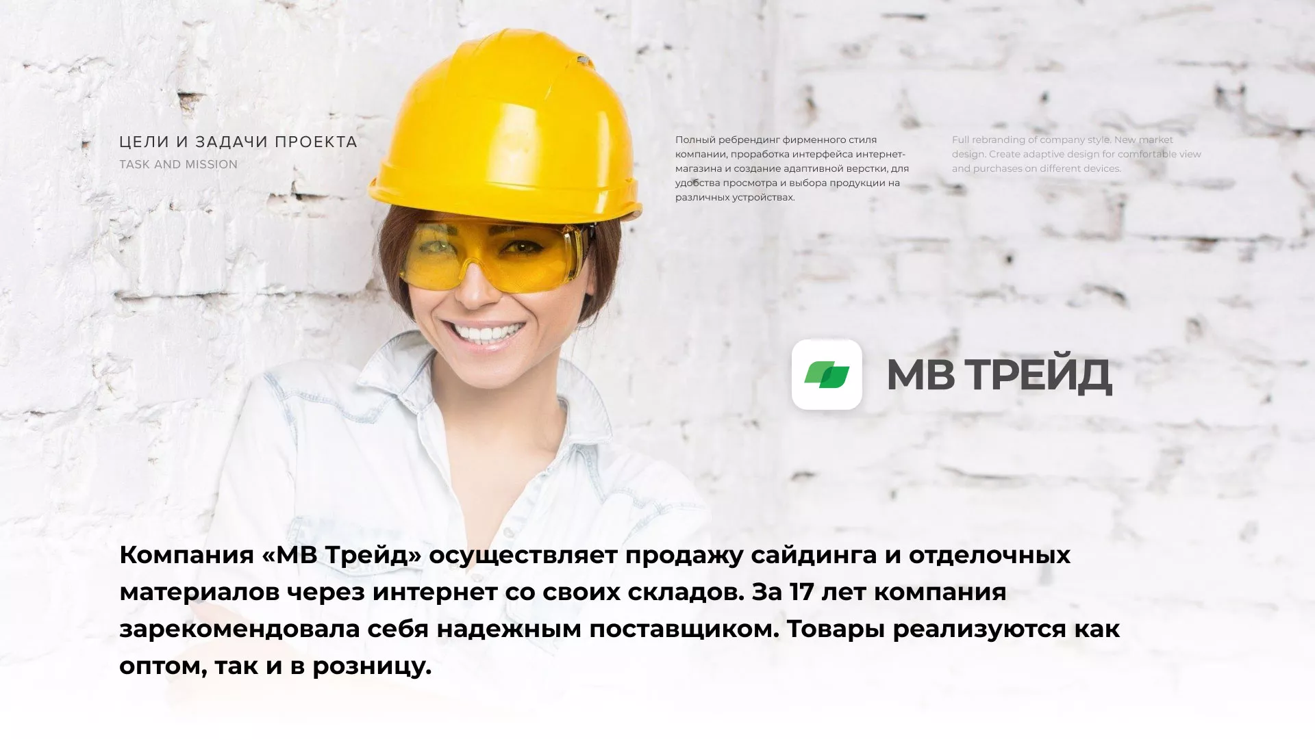 Разработка логотипа и сайта компании «МВ Трейд» в Нижнеудинске