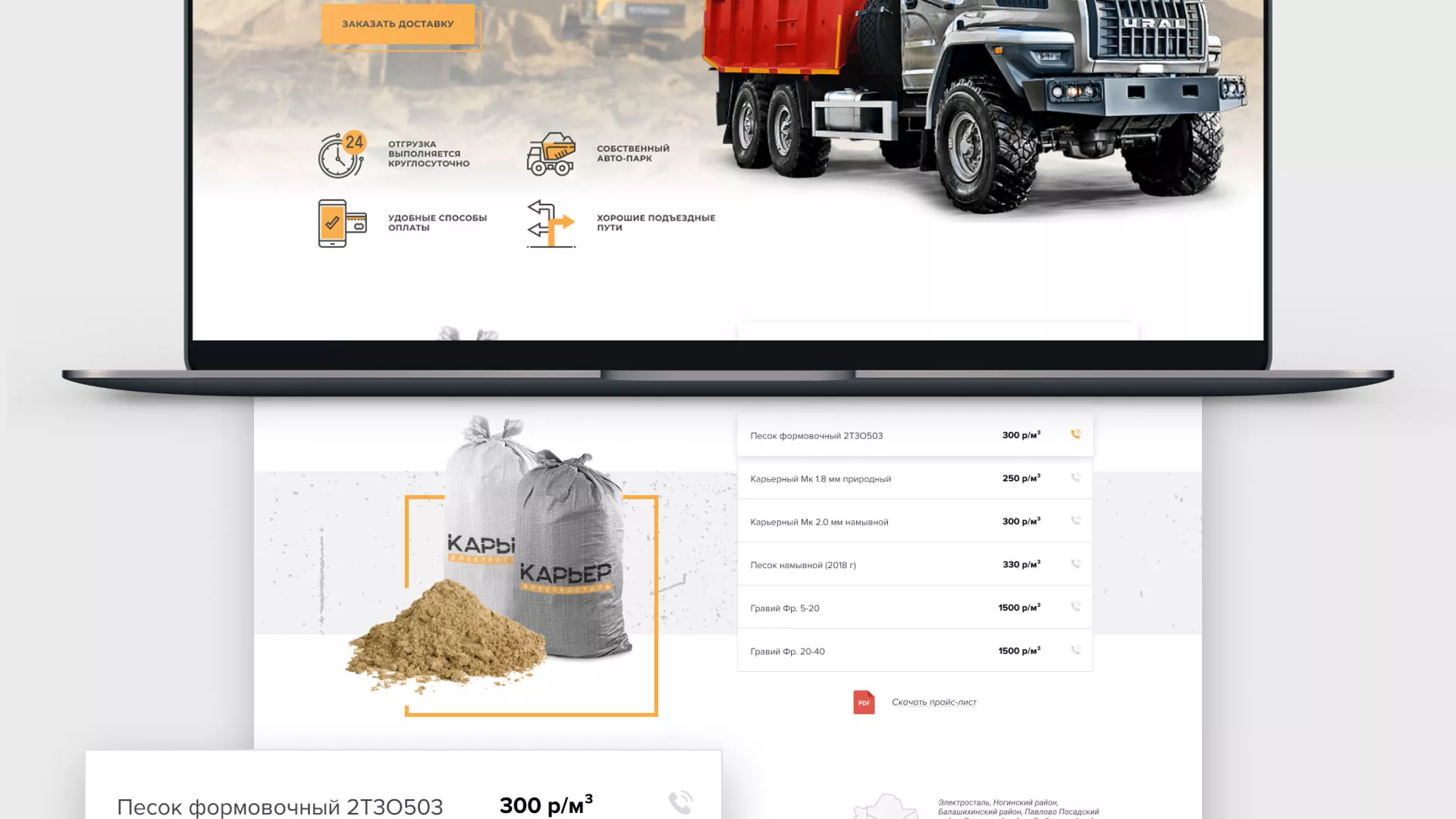 Разработка сайта по продаже нерудных материалов «Карьер» в Нижнеудинске