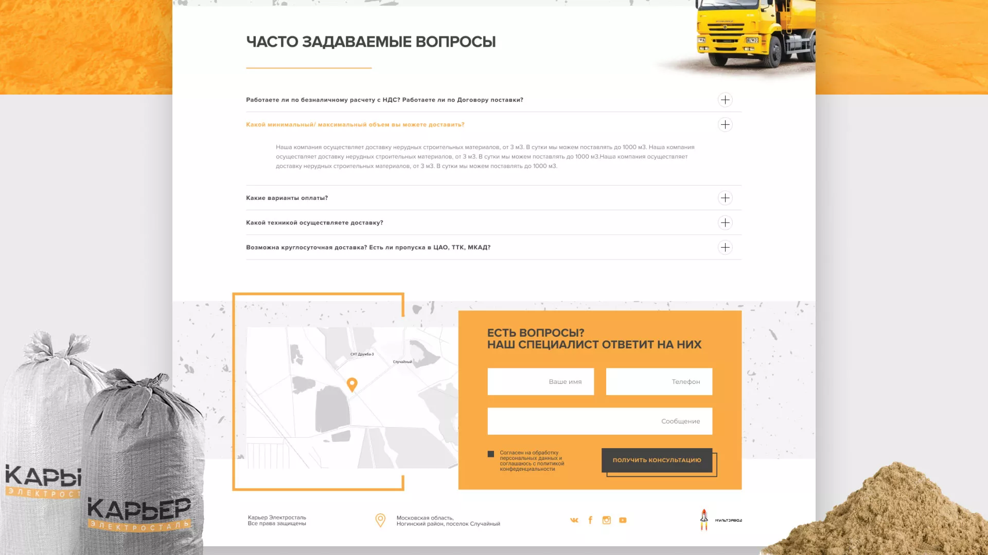 Разработка сайта по продаже нерудных материалов «Карьер» в Нижнеудинске