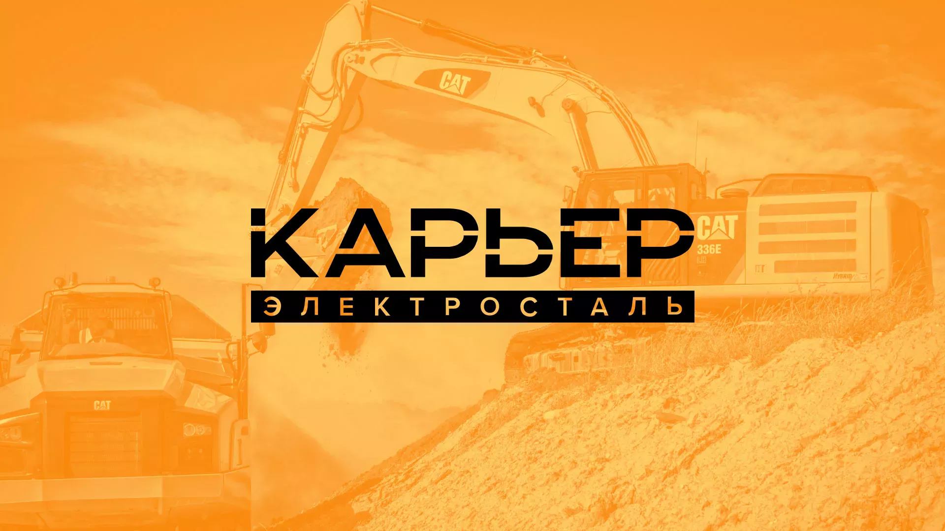 Разработка сайта по продаже нерудных материалов «Карьер» в Нижнеудинске