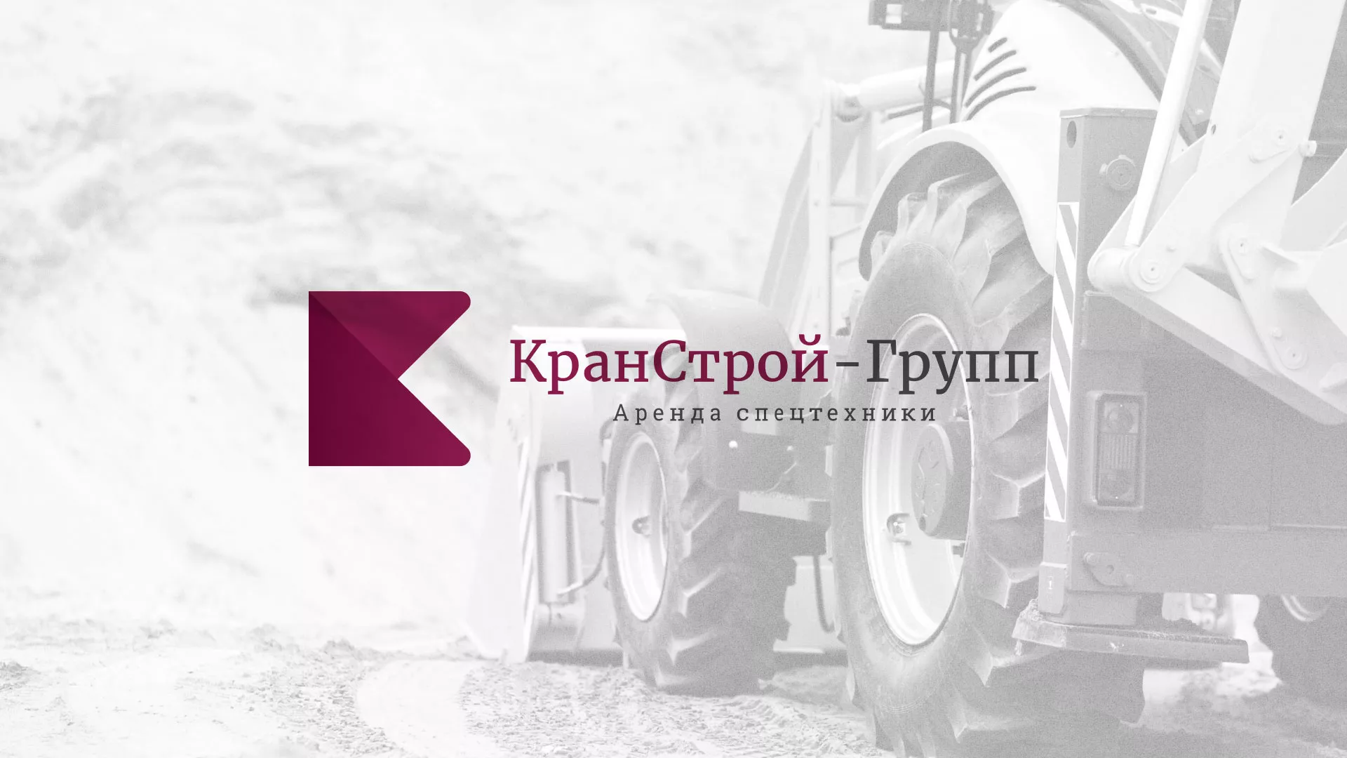 Разработка сайта компании «КранСтрой-Групп» по аренде спецтехники в Нижнеудинске