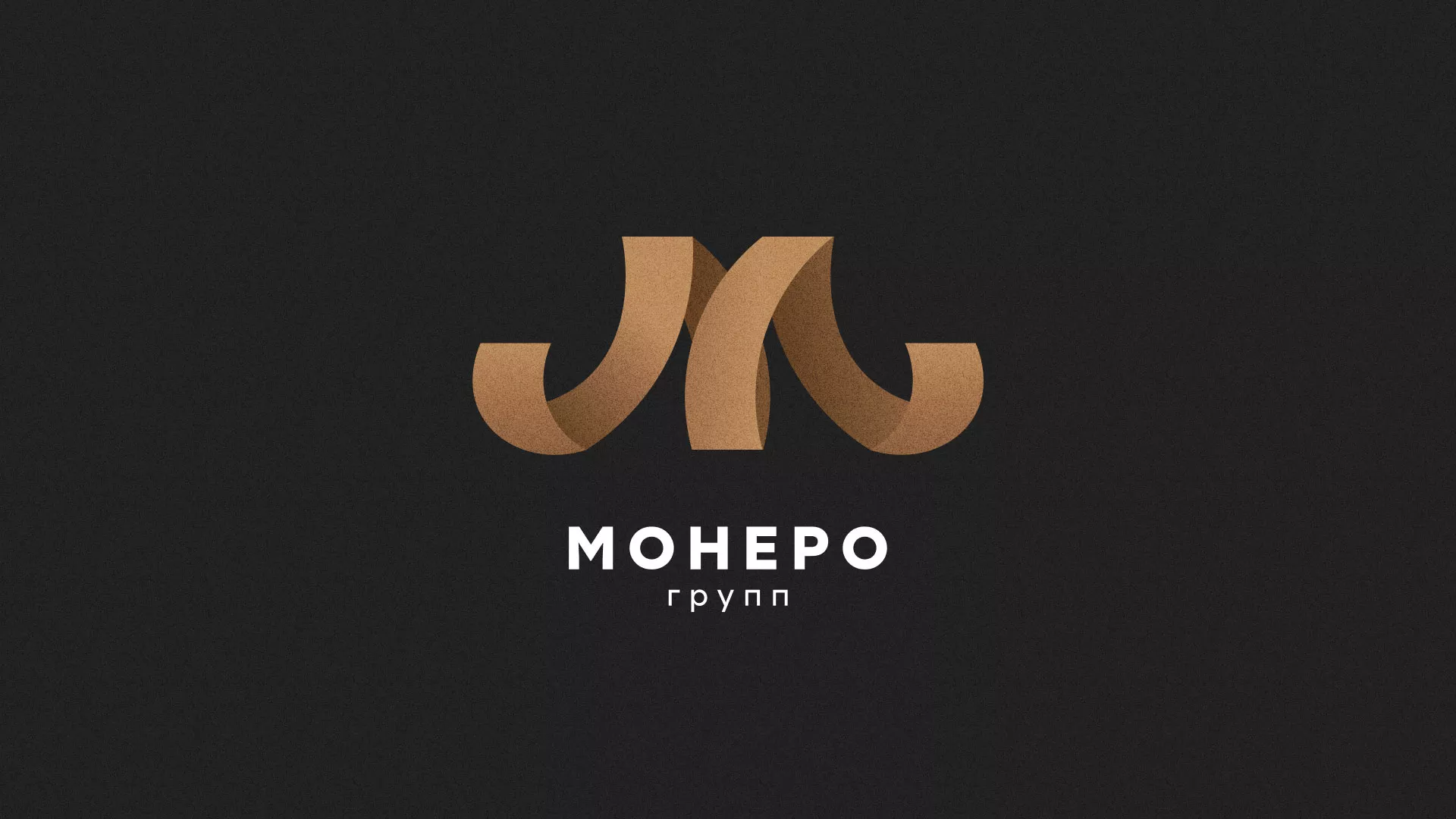 Разработка логотипа для компании «Монеро групп» в Нижнеудинске