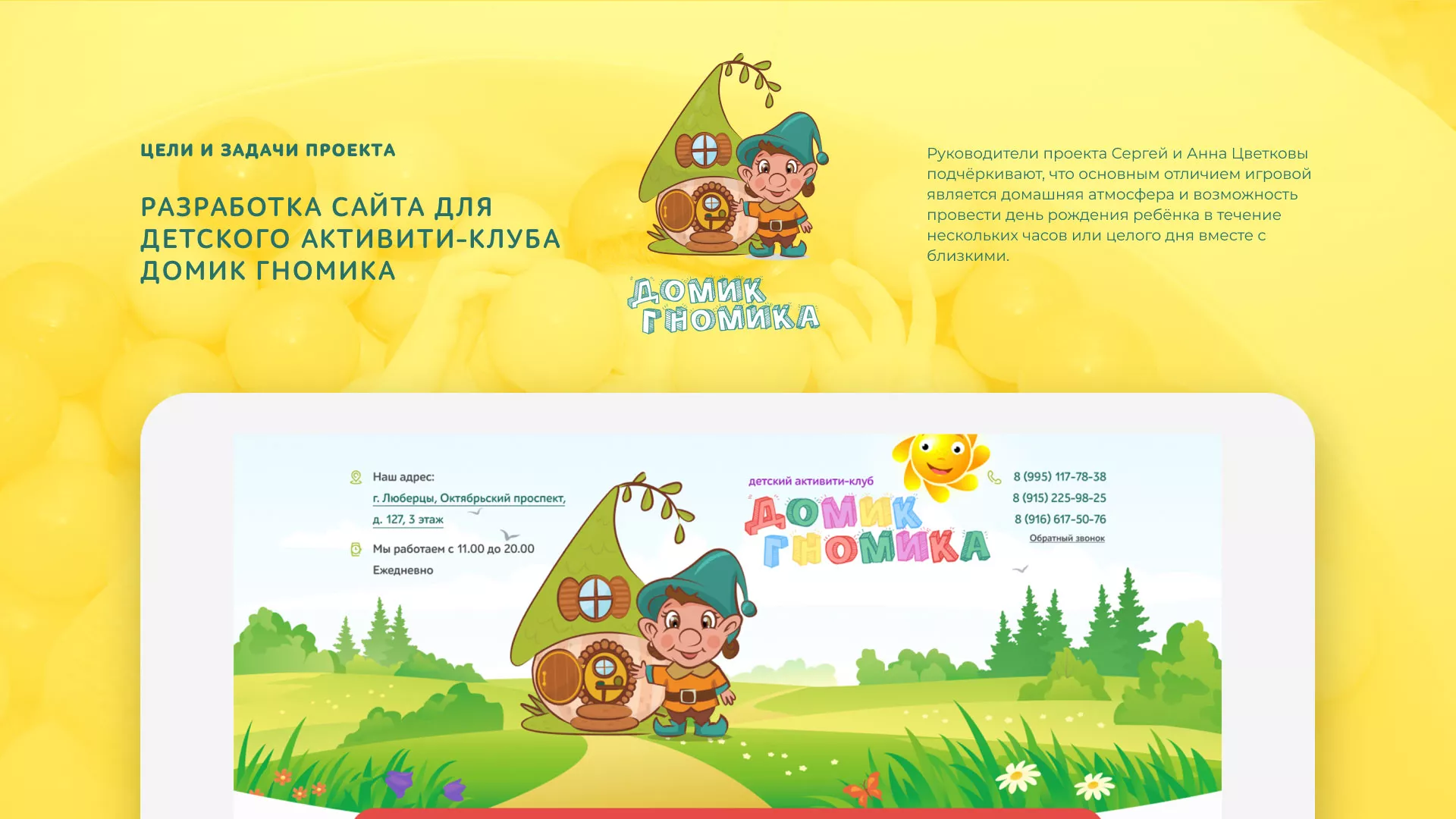 Разработка сайта детского активити-клуба «Домик гномика» в Нижнеудинске