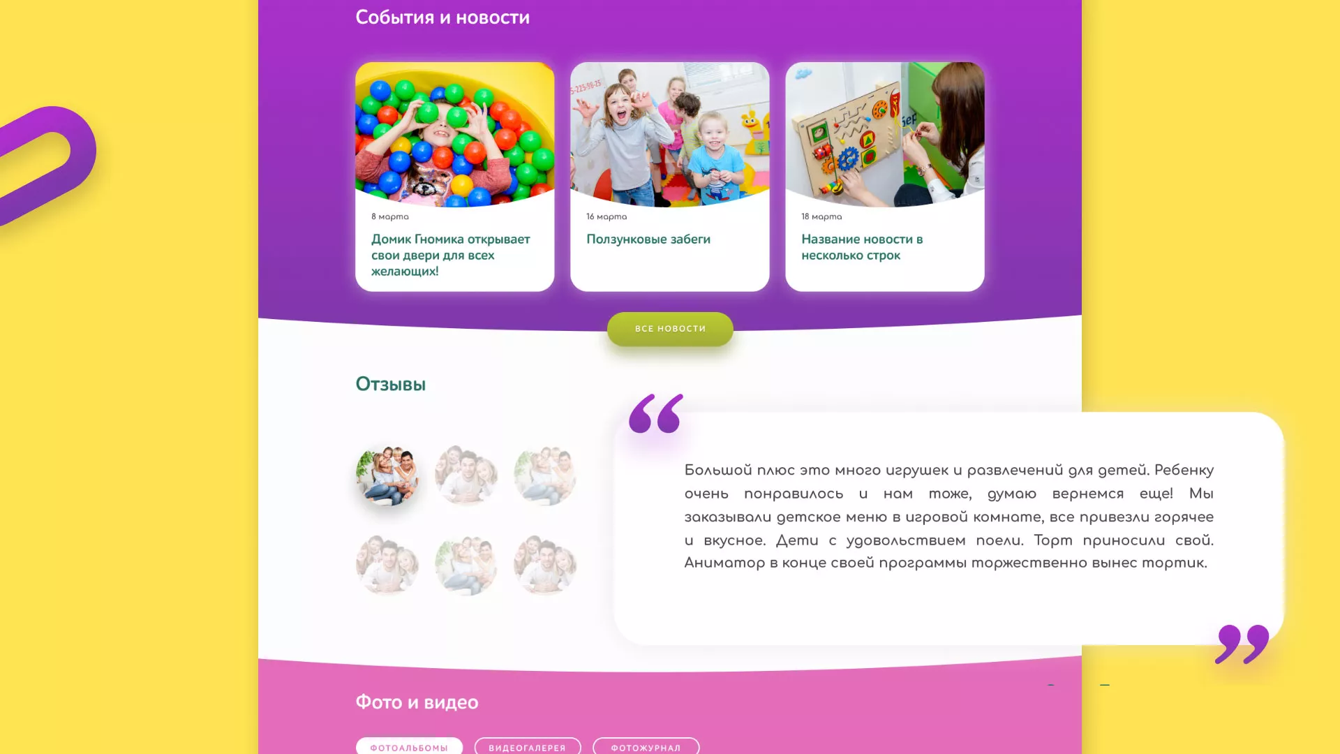 Разработка сайта детского активити-клуба «Домик гномика» в Нижнеудинске