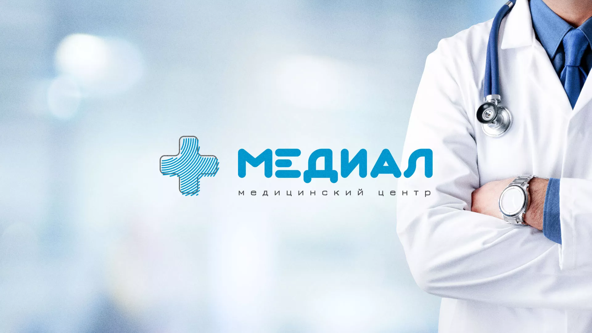 Создание сайта для медицинского центра «Медиал» в Нижнеудинске