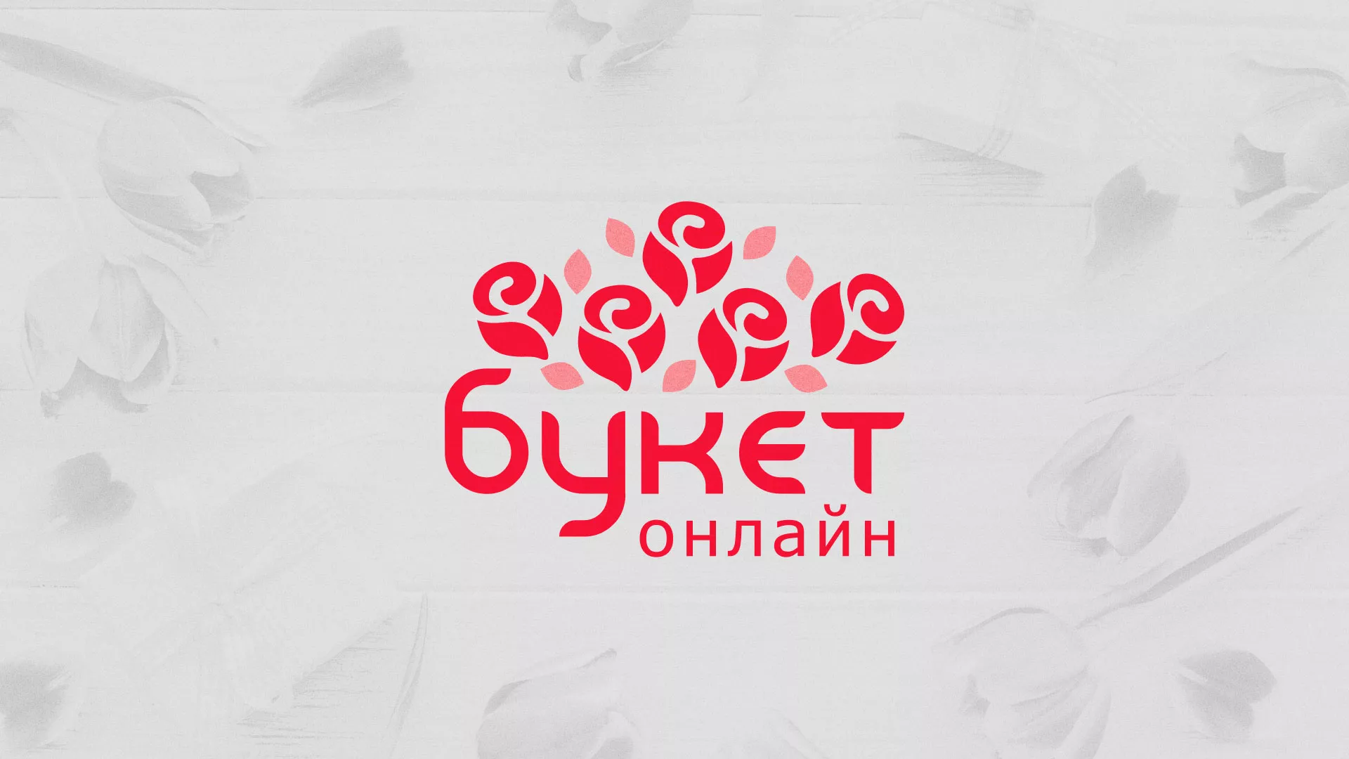Создание интернет-магазина «Букет-онлайн» по цветам в Нижнеудинске