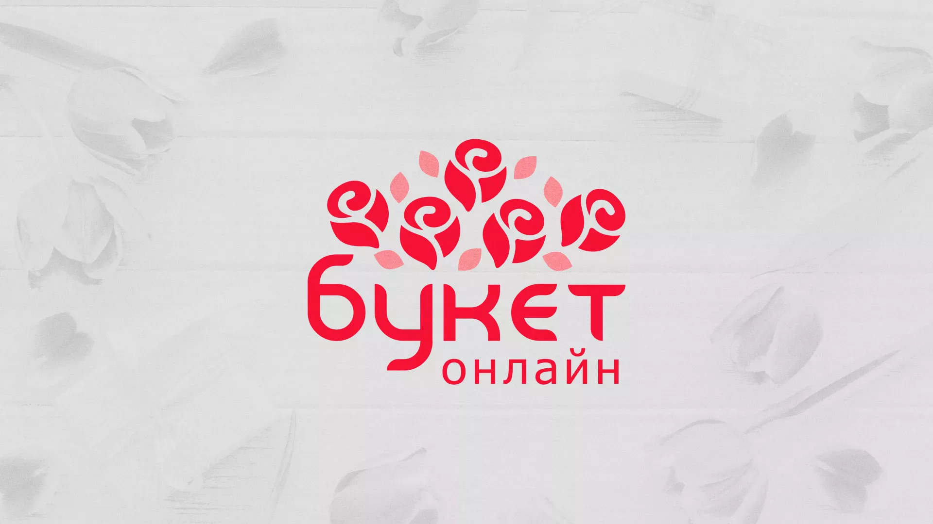 Создание интернет-магазина «Букет-онлайн» по цветам в Нижнеудинске