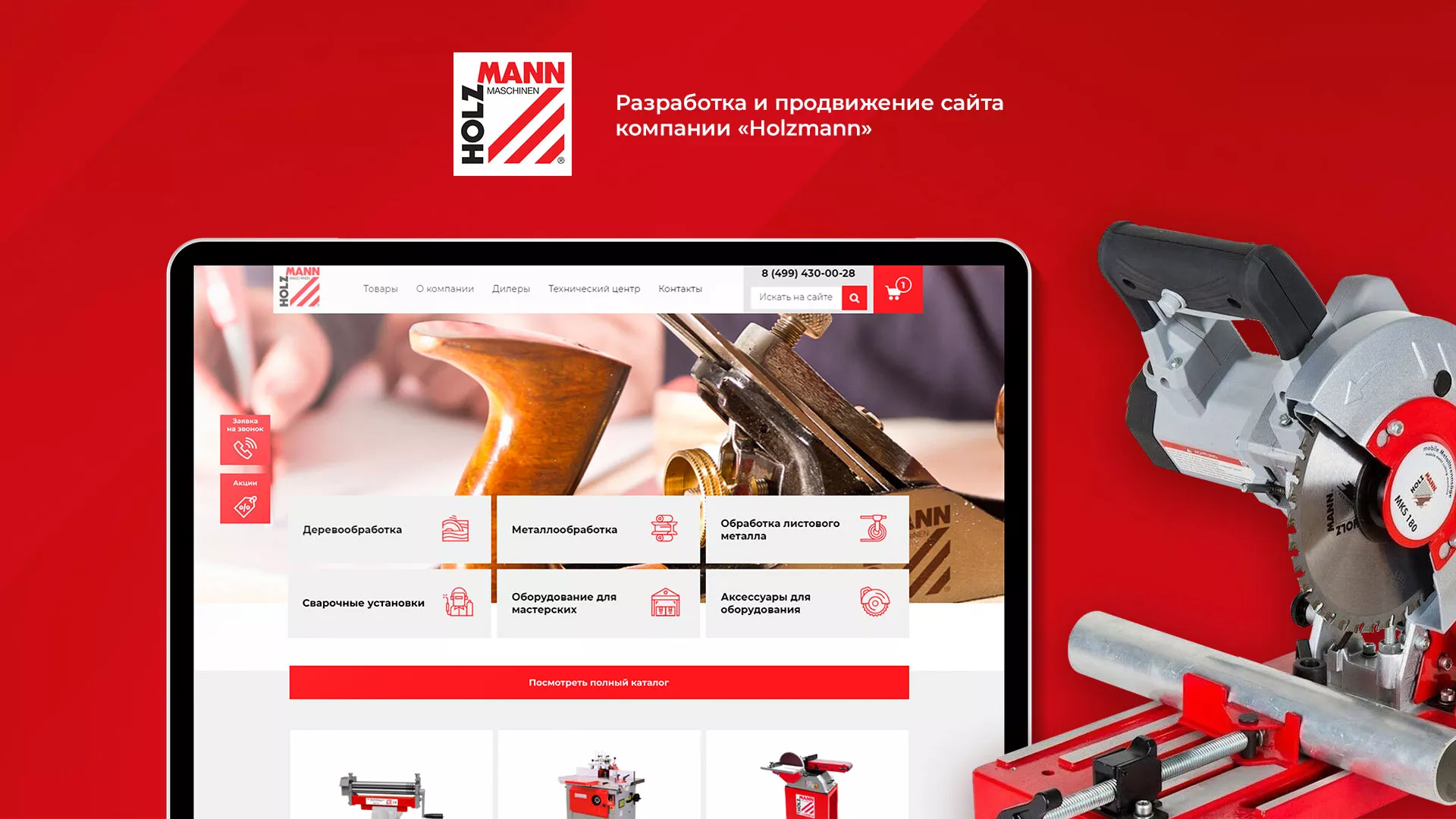 Создание сайта компании «HOLZMANN Maschinen GmbH» в Нижнеудинске