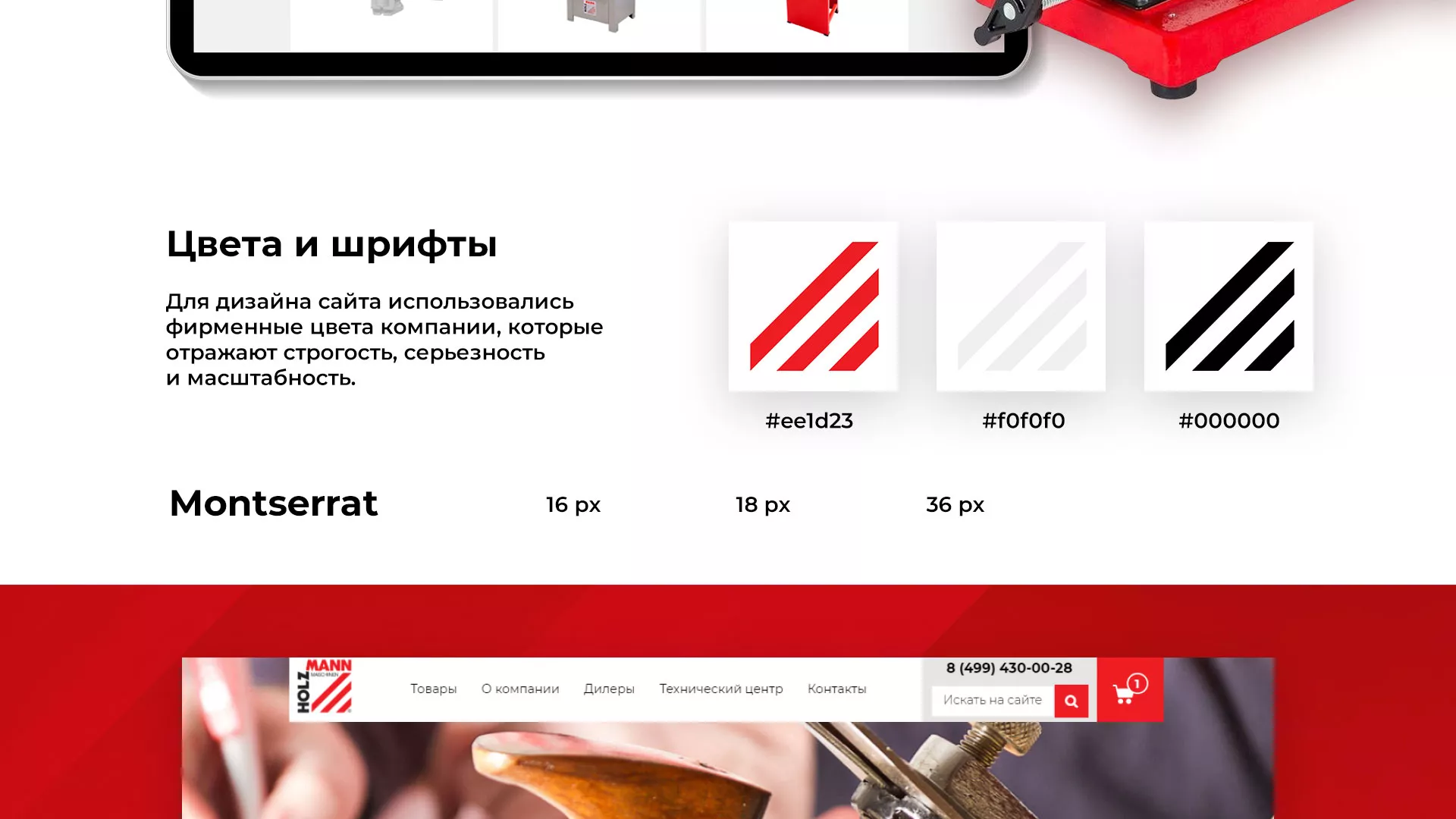 Создание сайта компании «HOLZMANN Maschinen GmbH» в Нижнеудинске