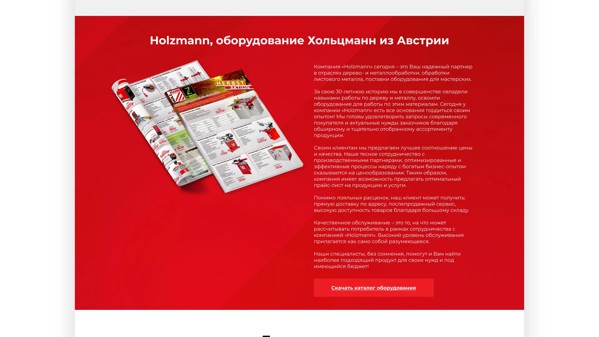 Создание сайта компании «HOLZMANN Maschinen GmbH» в Нижнеудинске