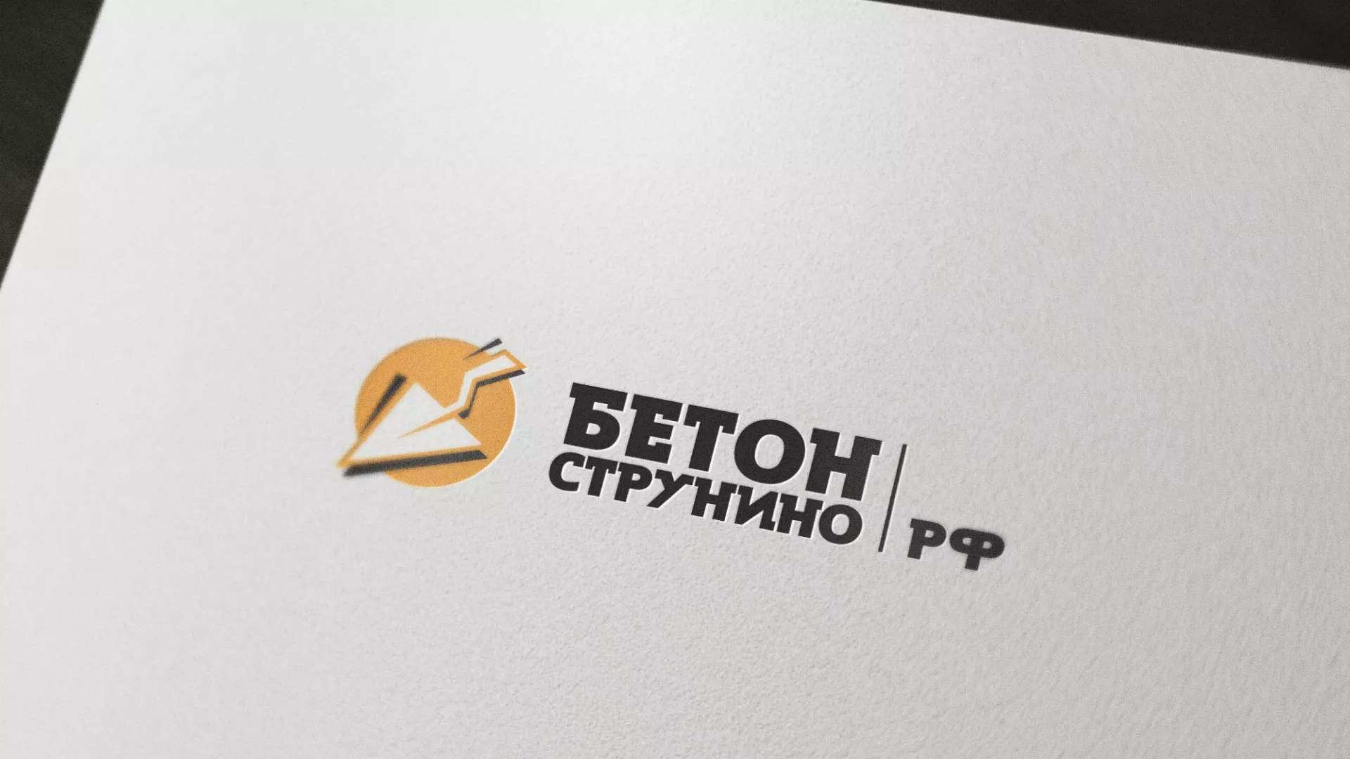 Разработка логотипа для бетонного завода в Нижнеудинске