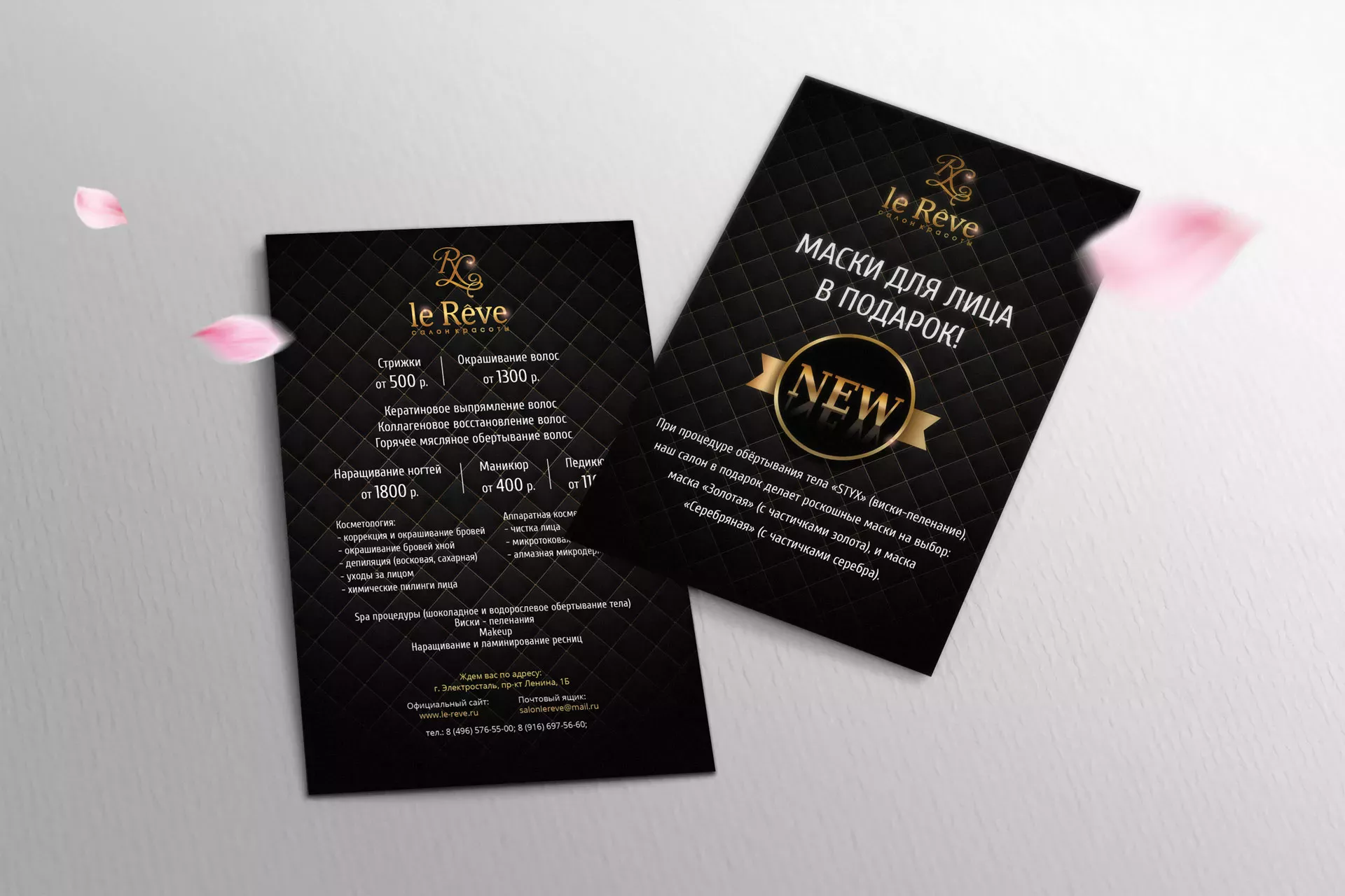 Разработка листовок для салона красоты «Le Reve» в Нижнеудинске